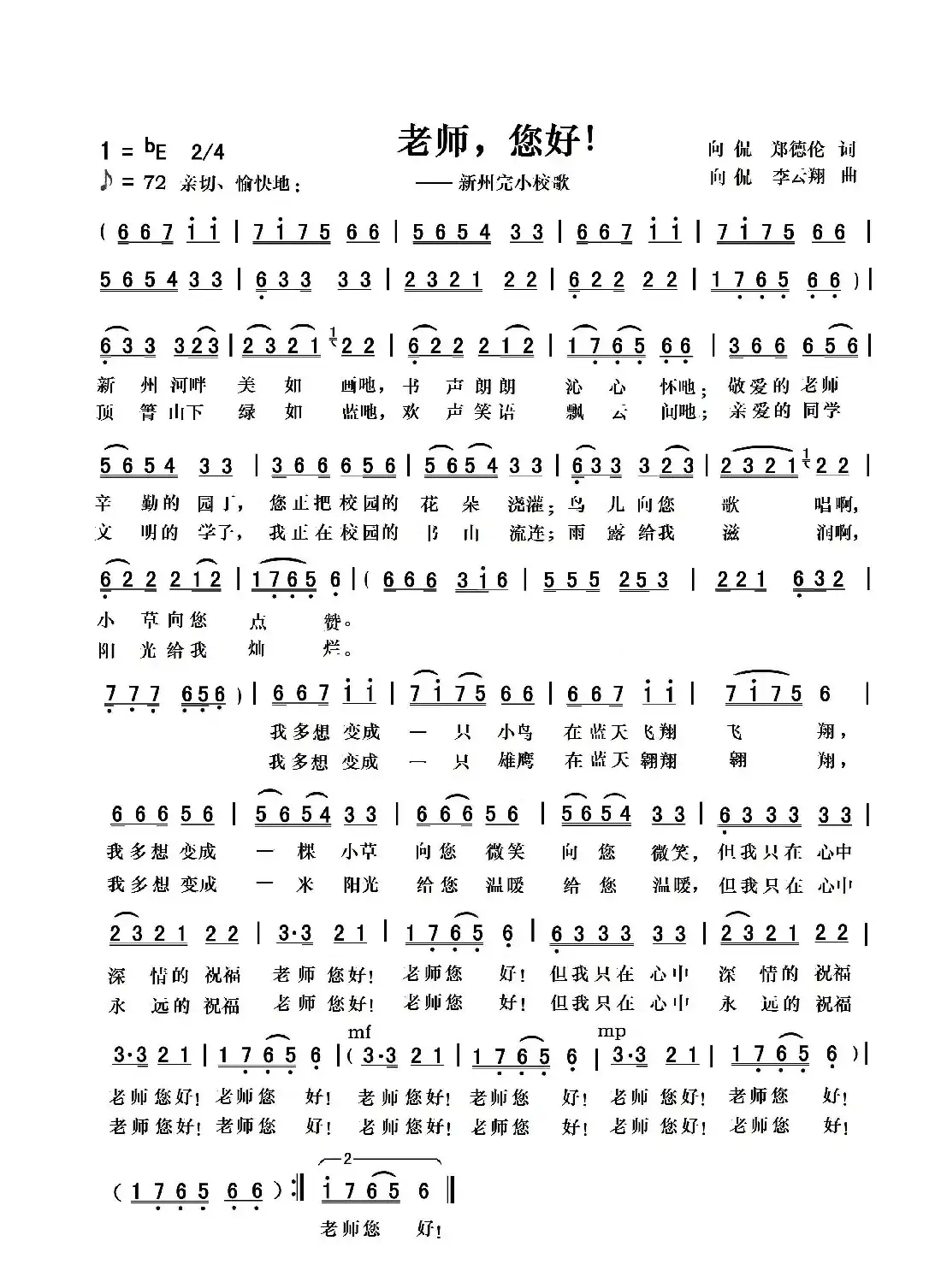 老师你好(向侃郑德伦词 向侃 李云翔曲)
