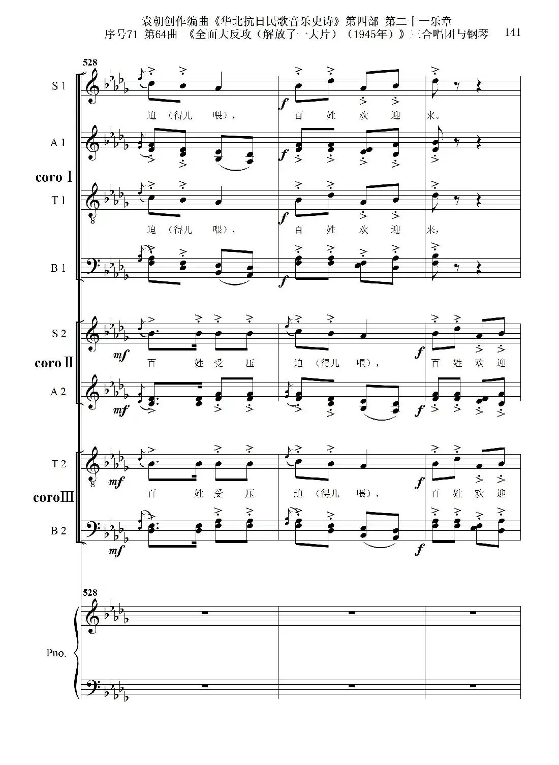 序号71第64曲《全面大反攻(解放了一大片)(1945年)》三合唱团与钢琴