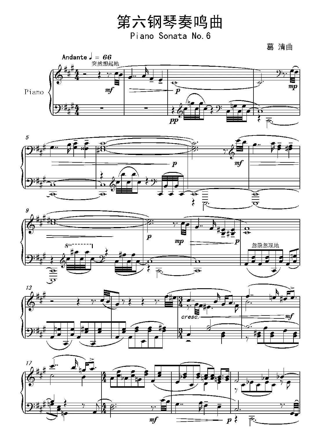 第六钢琴奏鸣曲Piano Sonata No.6(单乐章)