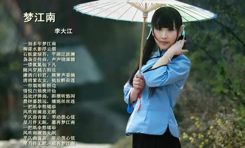 梦江南