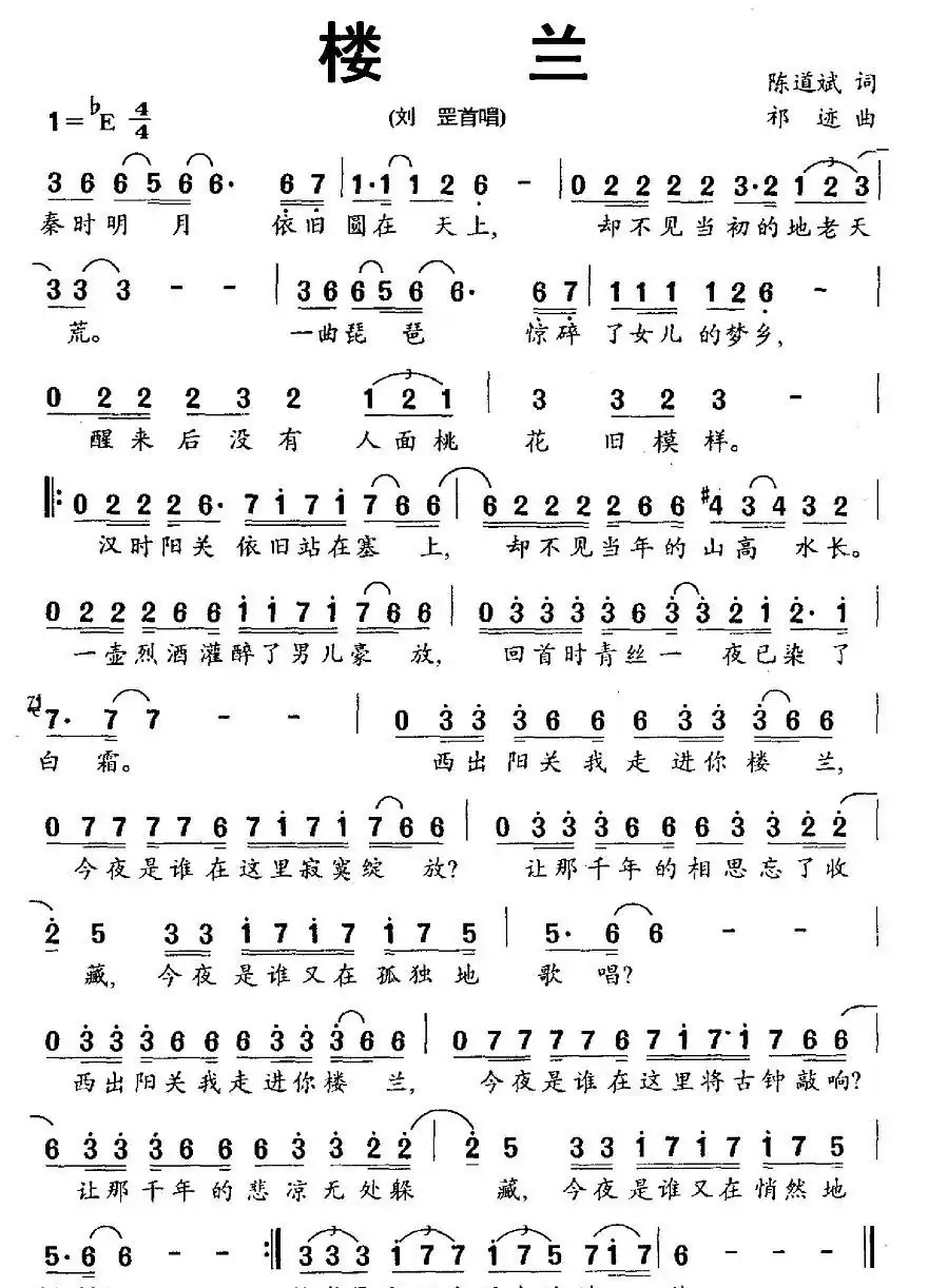 楼兰(陈道斌词 祁迹曲)