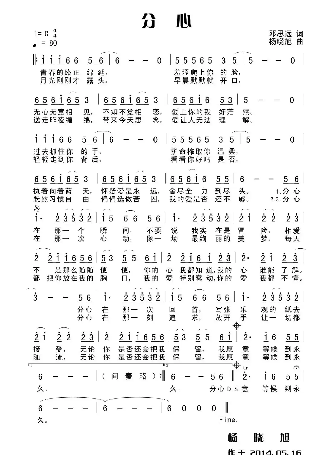 分心(田宇词 杨晓旭曲)
