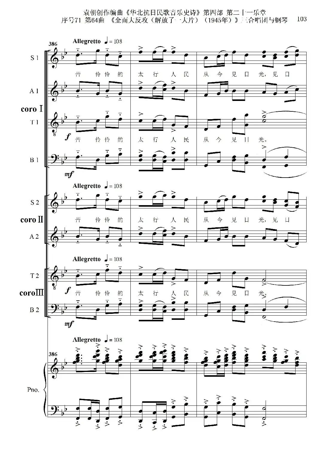 序号71第64曲《全面大反攻(解放了一大片)(1945年)》三合唱团与钢琴