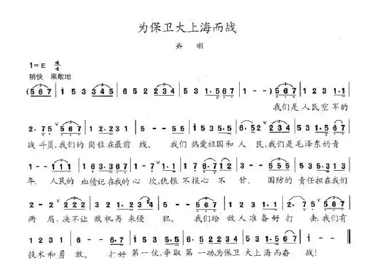 为保卫大上海而战