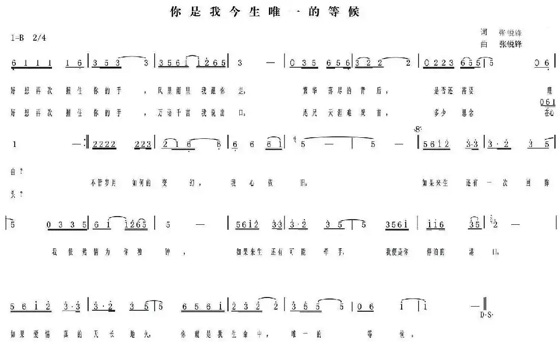 你是我今生唯一的等候