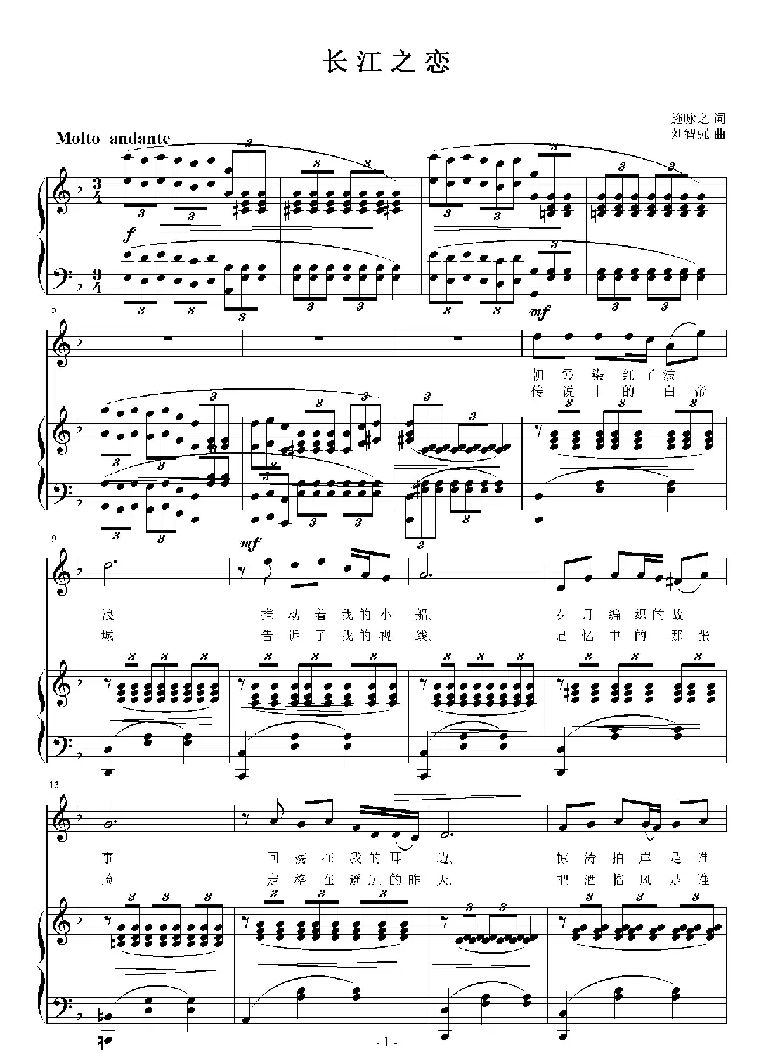 长江之恋(施咏之词 刘智强曲 正谱)