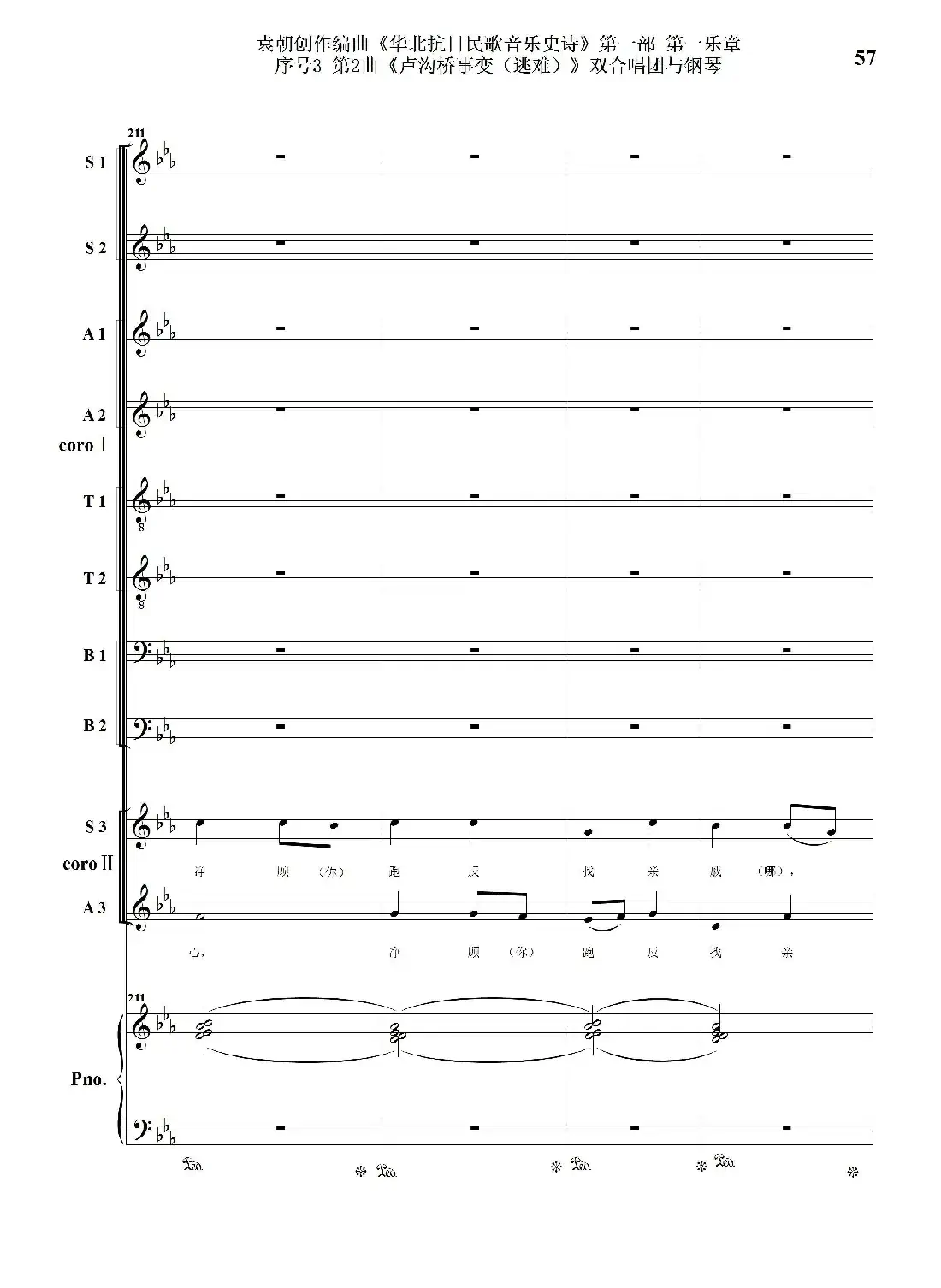 重发:序号3第2曲《卢沟桥事变(逃难)》双合唱团与钢琴