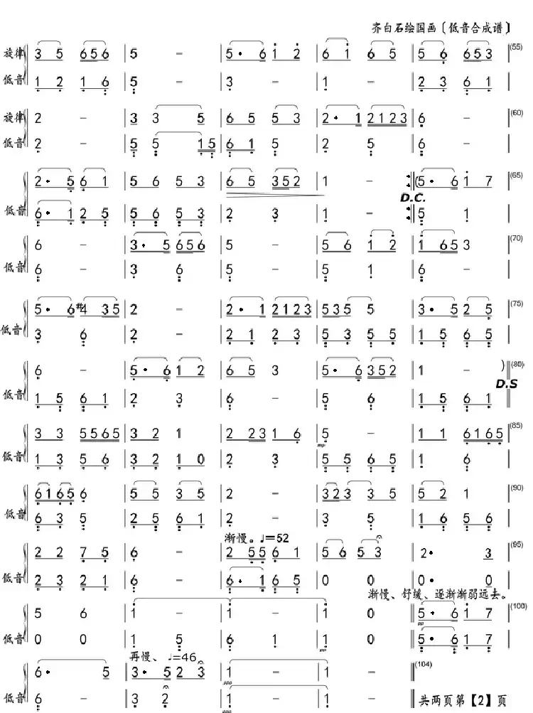 齐白石绘国画(低音合成谱)