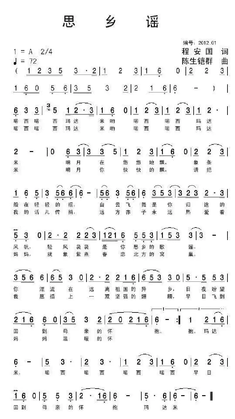 思乡谣(程安国词 陈生铠群曲)