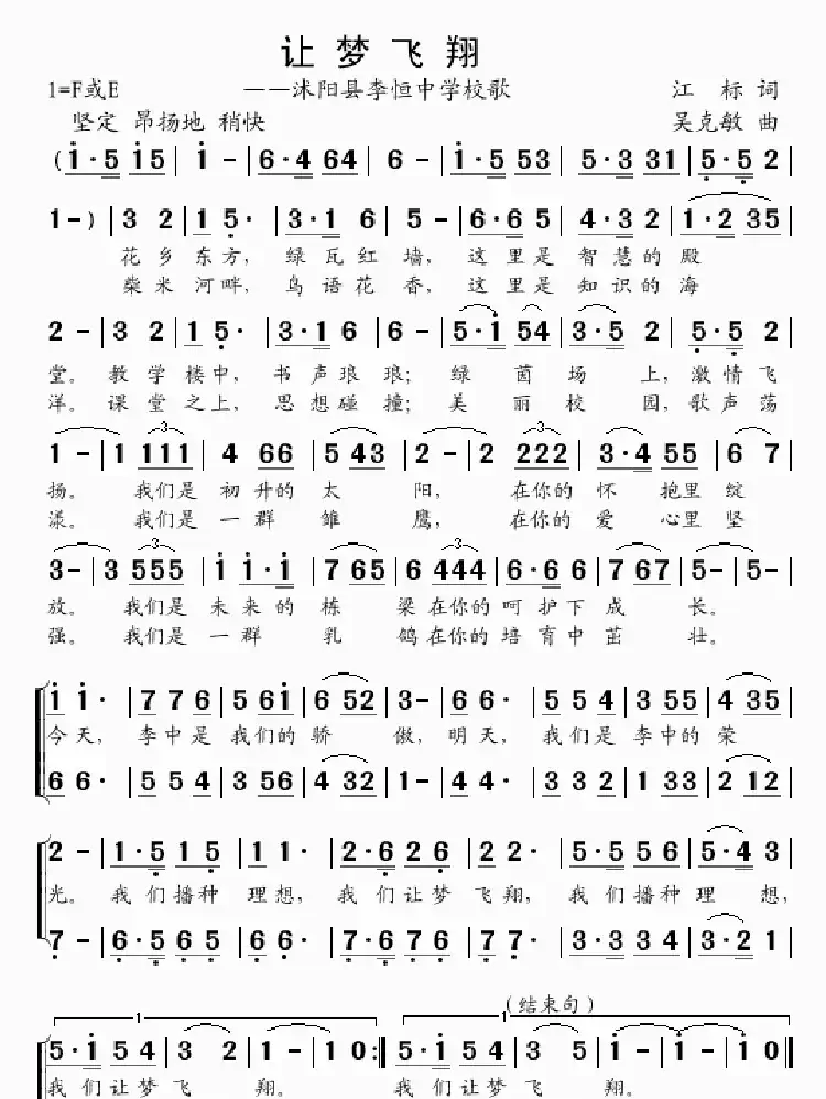 让梦飞翔(江标词 吴克敏曲)