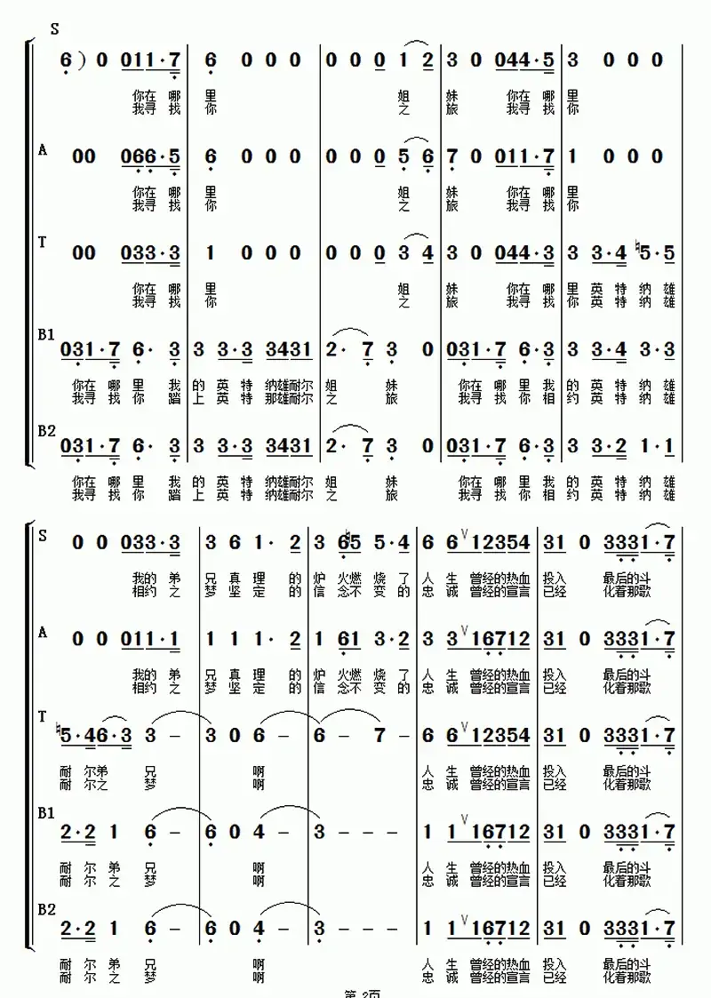 再唱国际歌(混声合唱)
