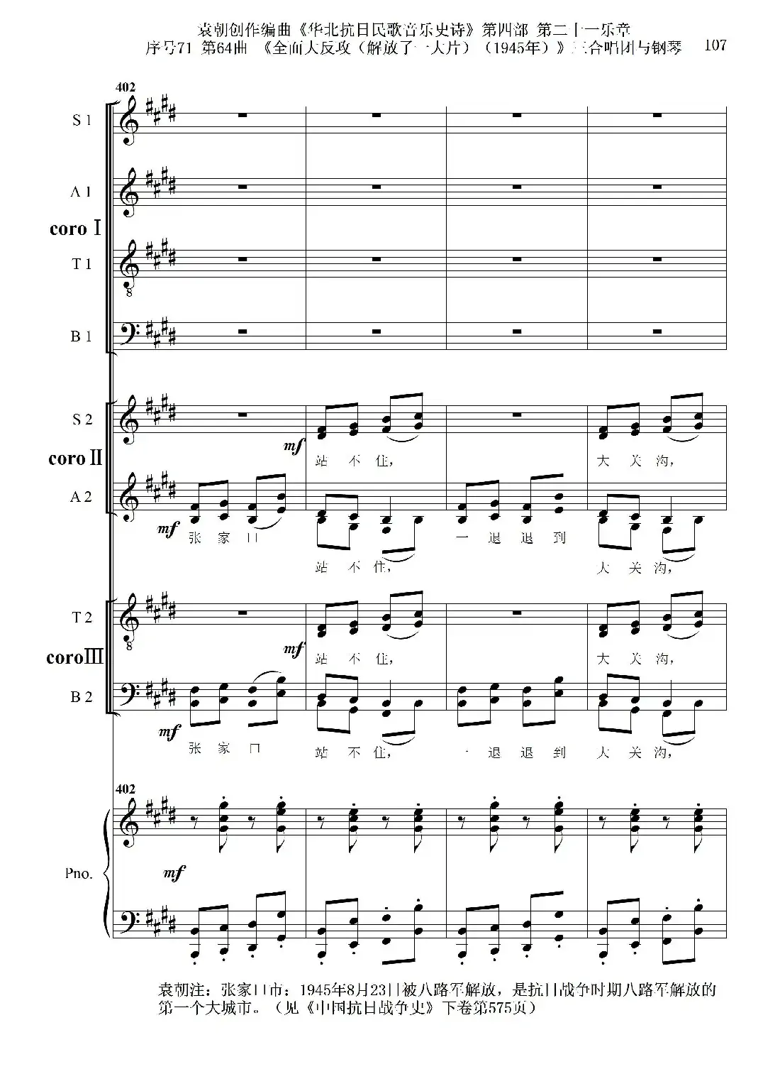 序号71第64曲《全面大反攻(解放了一大片)(1945年)》三合唱团与钢琴