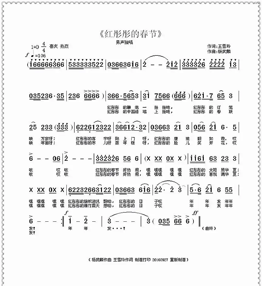 红彤彤的春节(王雪玲词 杨武麟曲)