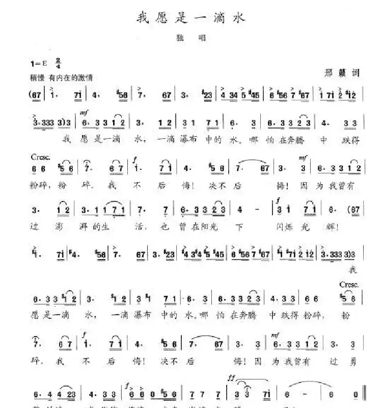 我愿是一滴水