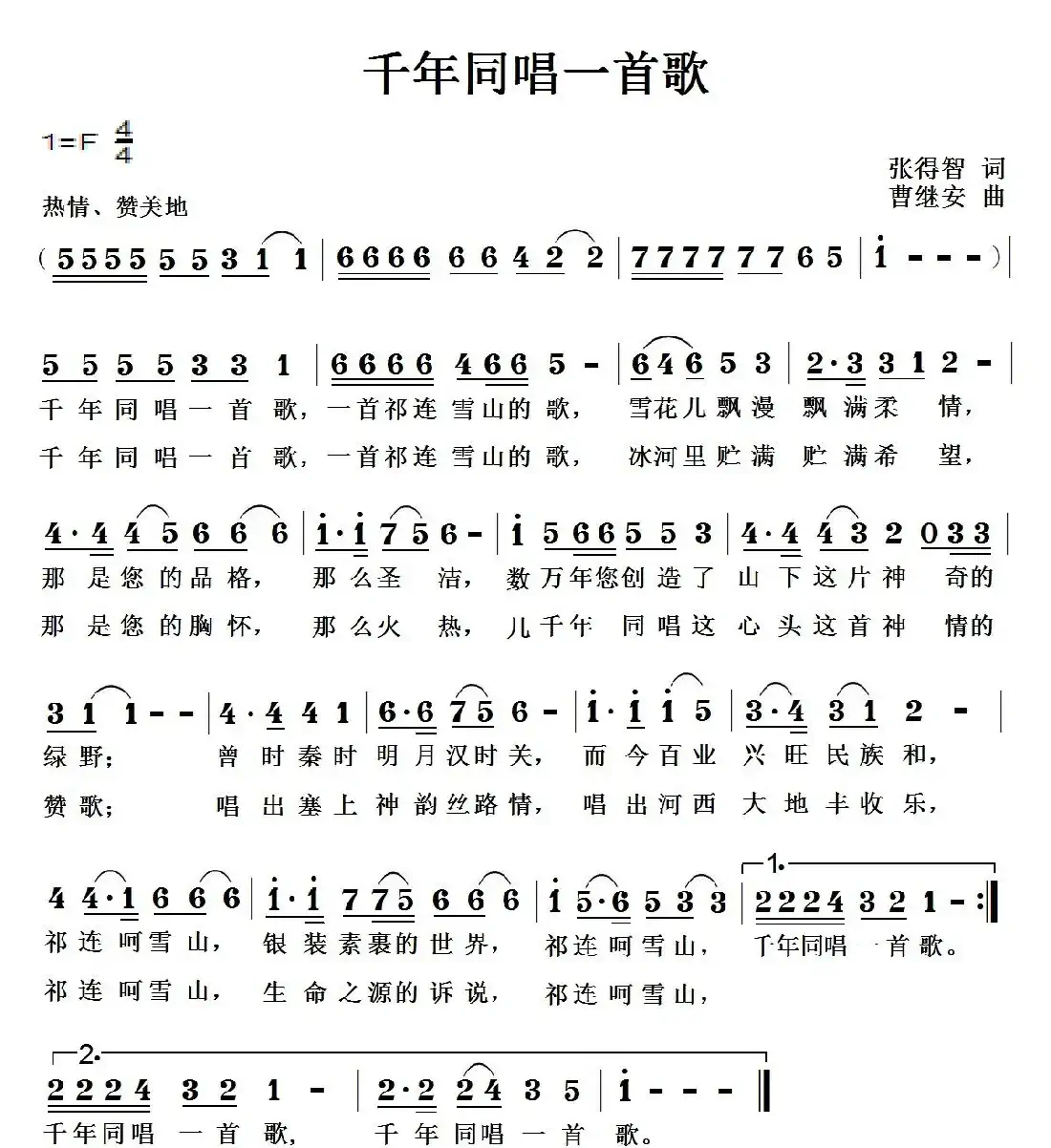千年同唱一首歌
