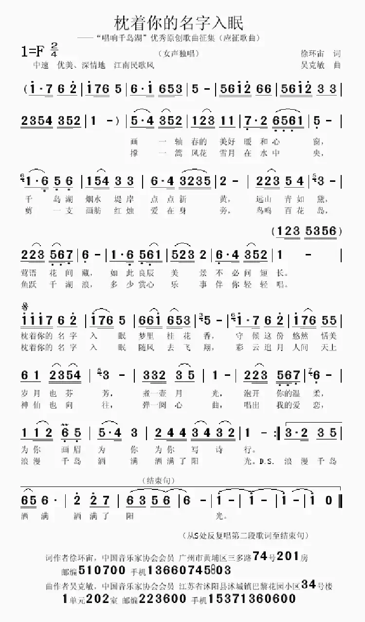 枕着你的名字入眠(徐环宙词 吴克敏曲)