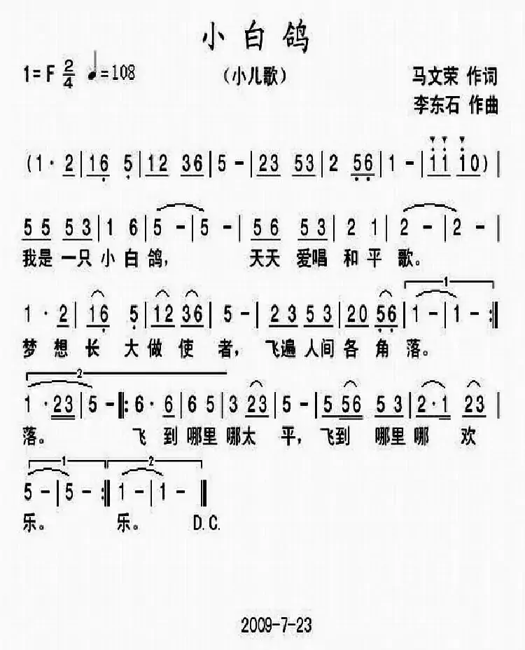 小白鸽(马文荣词 李东石曲)