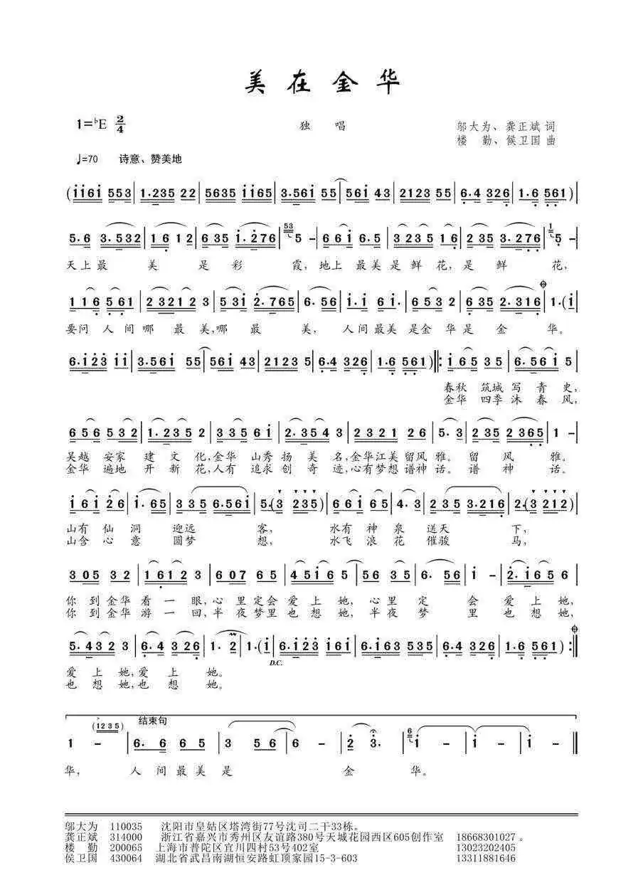 美在金华(邬大为 龚正斌词 楼勤 侯卫国曲)