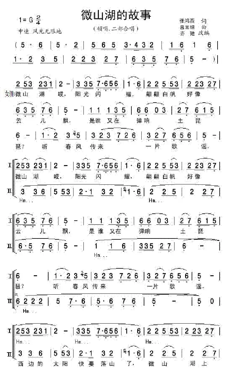 微山湖的故事(亦弛改编)(领唱.二部合唱)