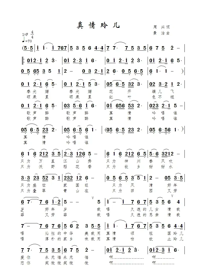 真情玲儿