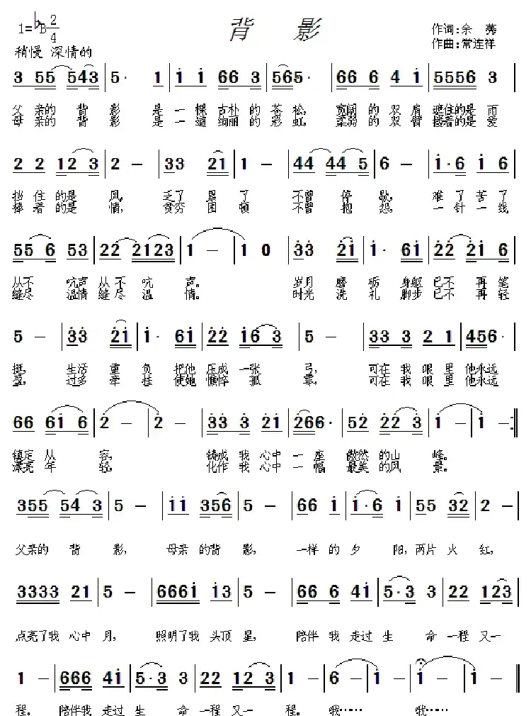 背影（余莠词 常连祥曲）