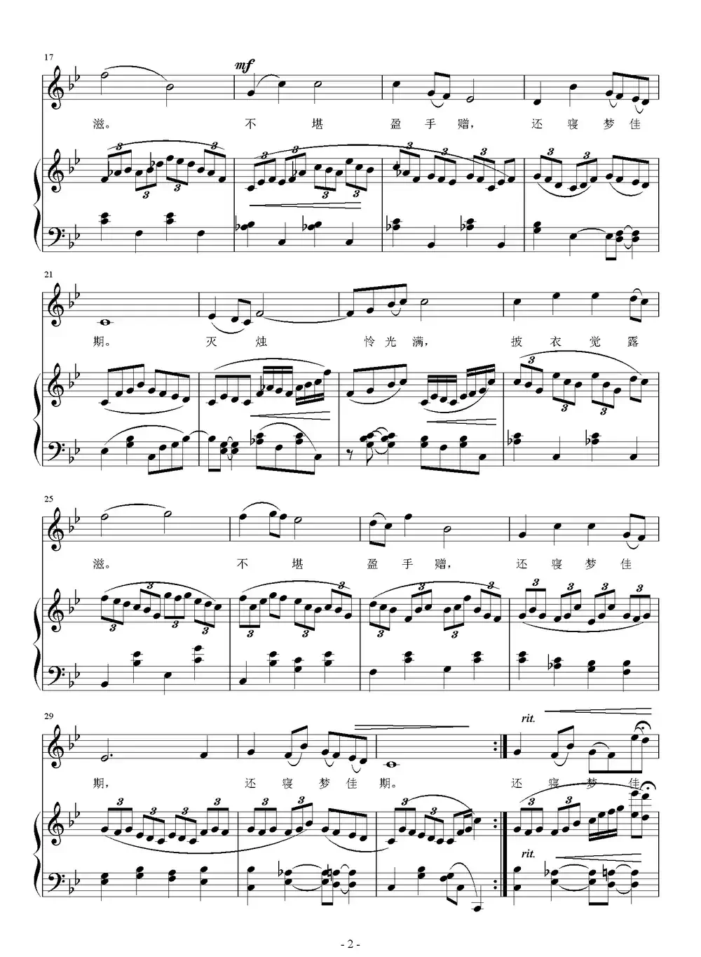 望月怀远（[唐]张九龄词 刘智强曲 正谱）