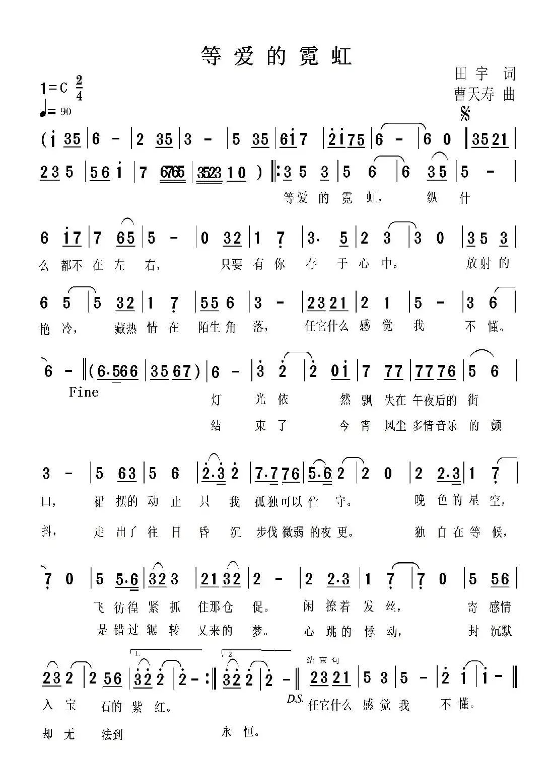等爱的霓虹