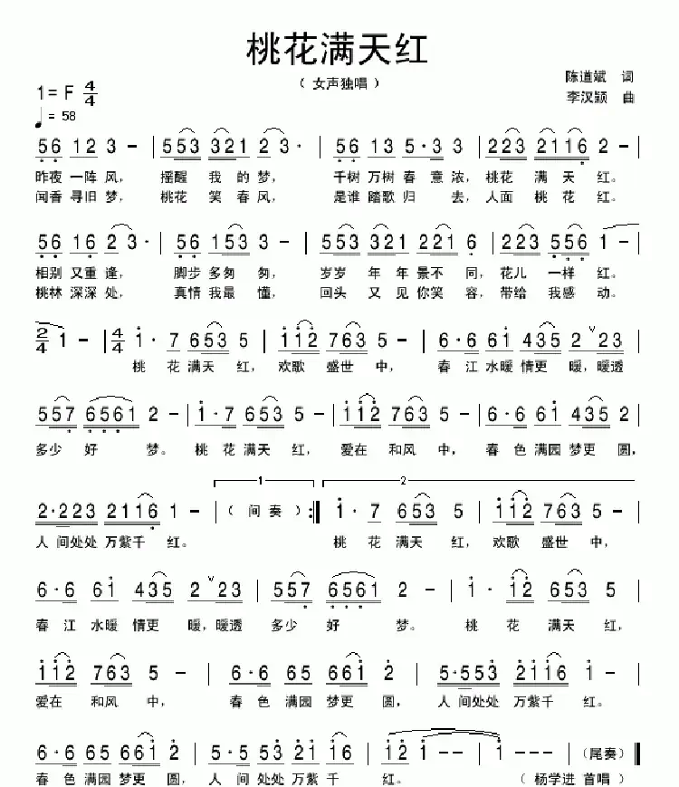 桃花满天红