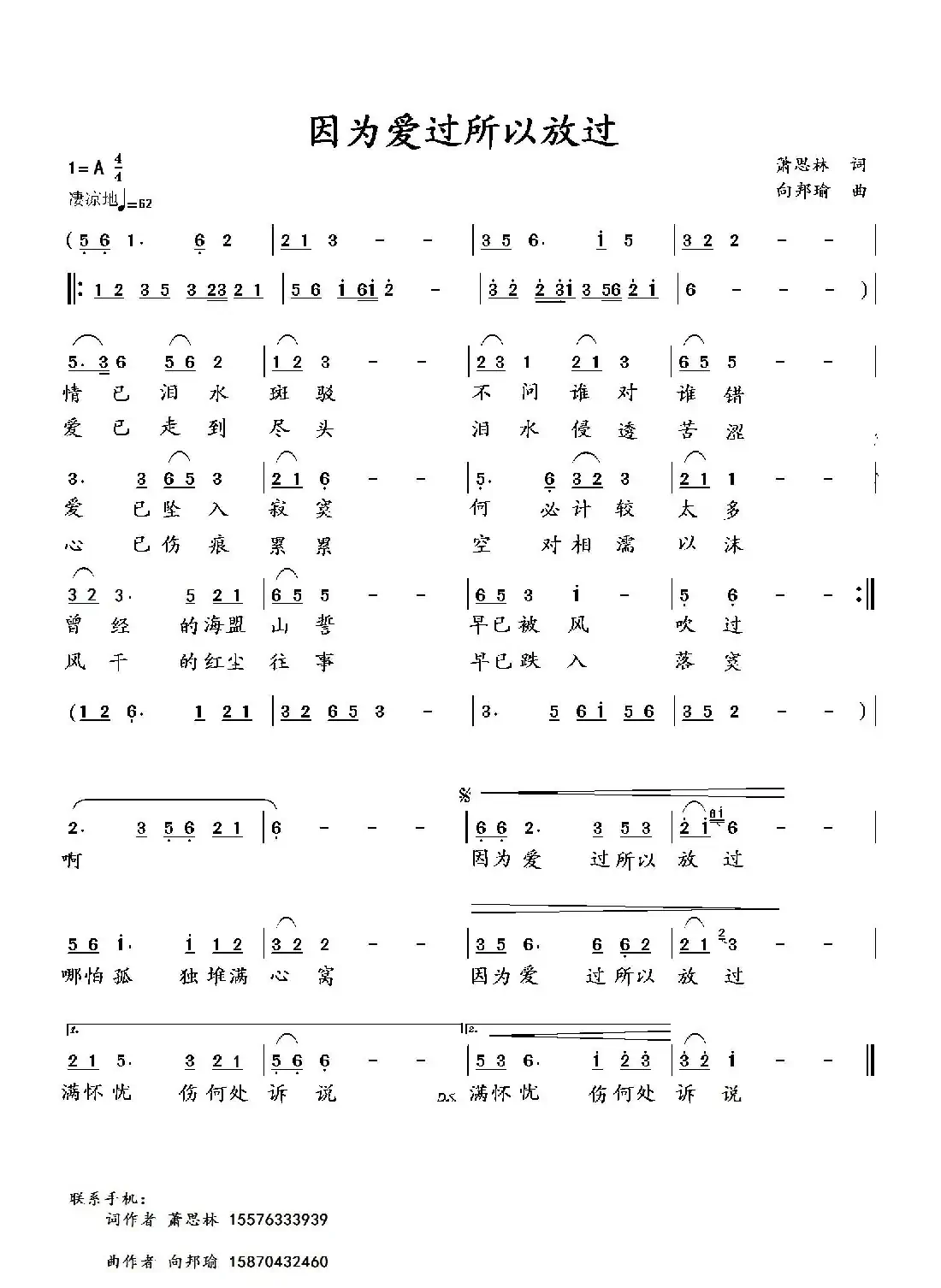 因为爱过所以放过(萧思林词 向邦瑜曲)