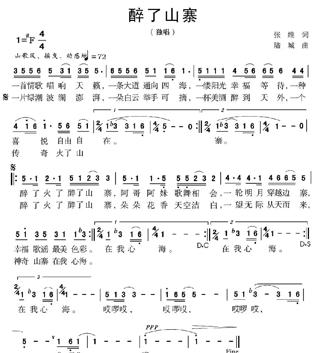 醉了山寨