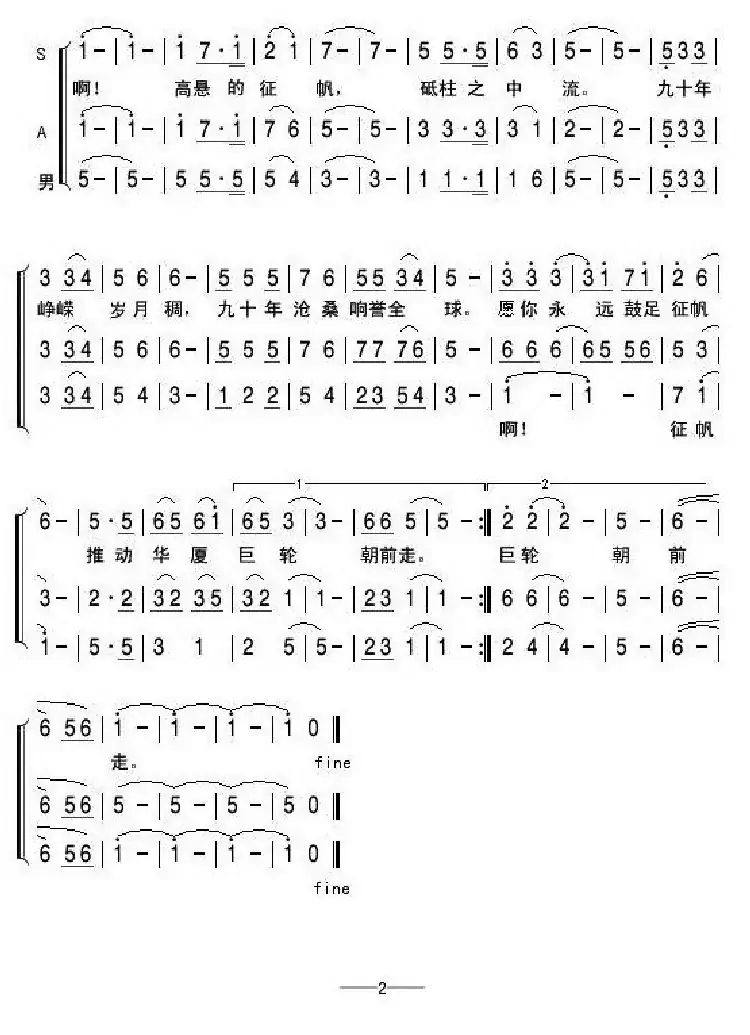 征帆(三声部混声合唱)