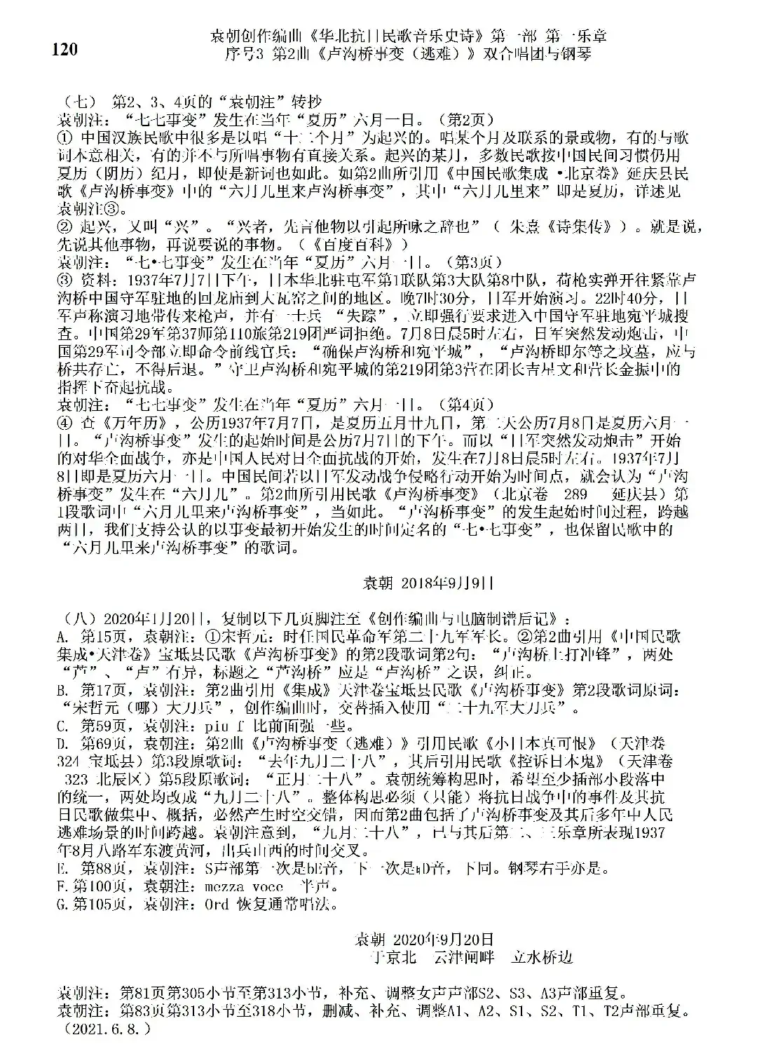 重发:序号3第2曲《卢沟桥事变(逃难)》双合唱团与钢琴