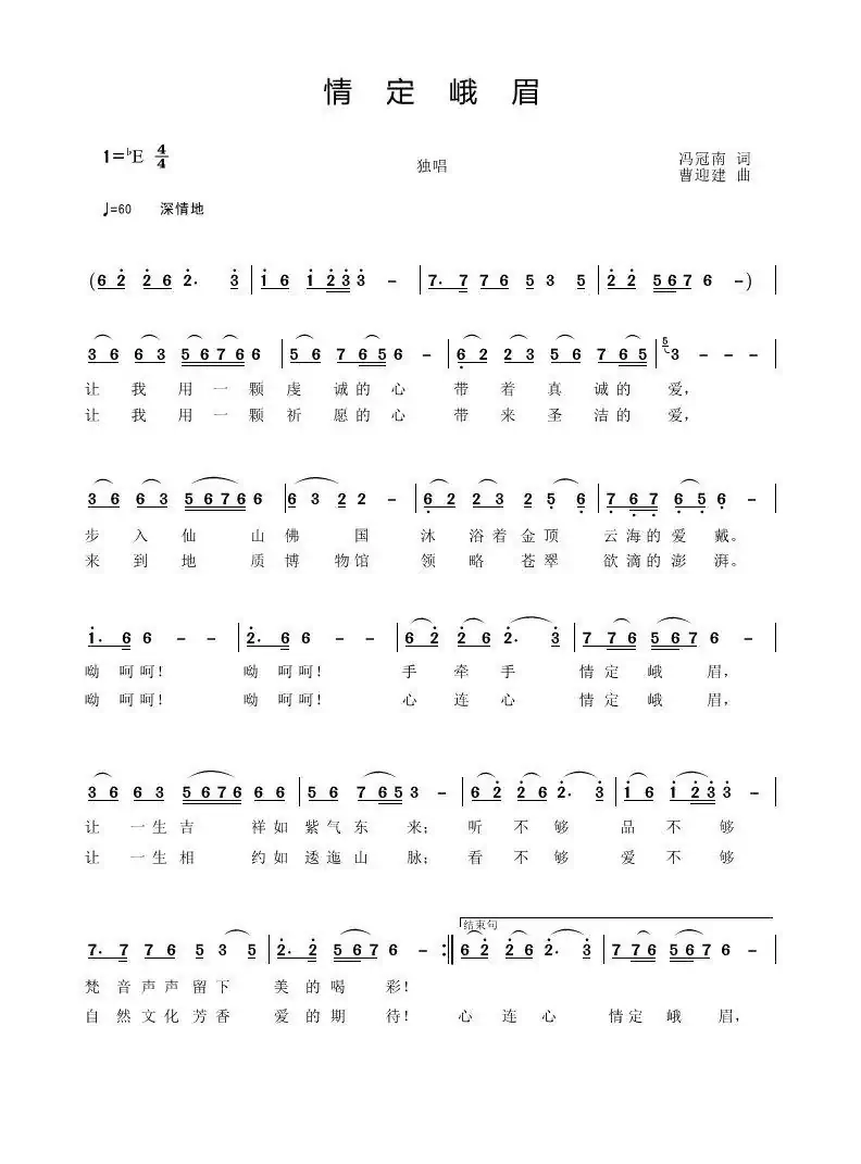 情定峨眉