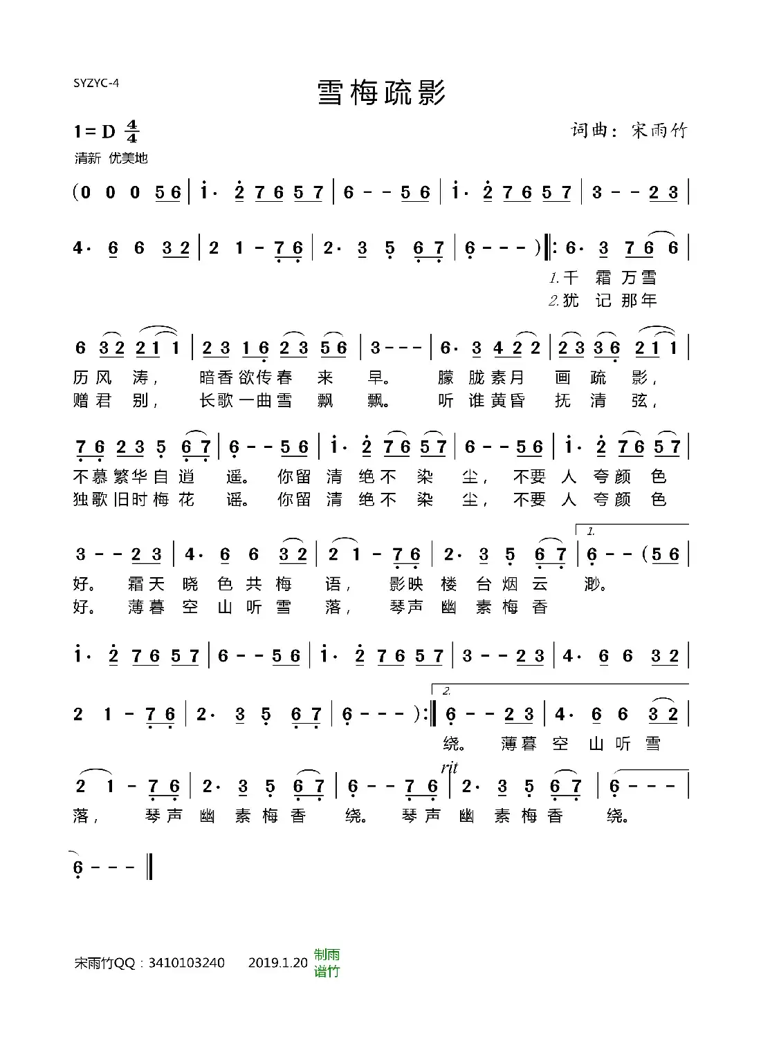 雪梅疏影(宋雨竹古筝二胡/木友吉他)