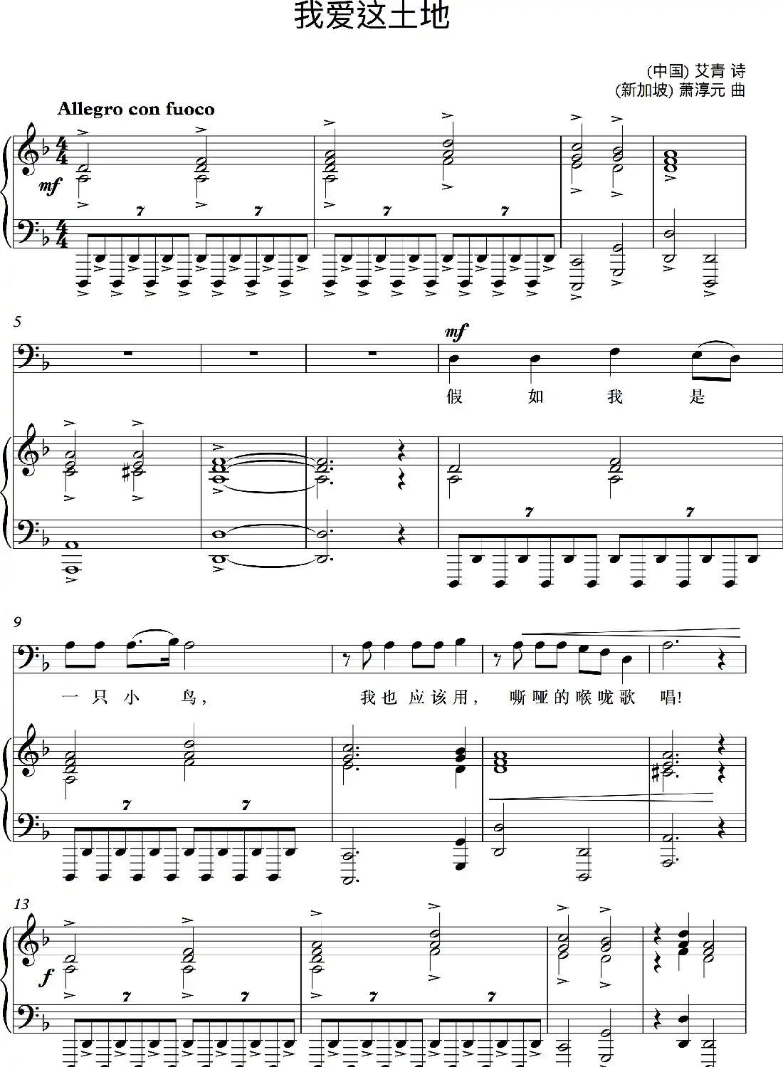 我爱这土地(艾青词 萧淳元曲、钢琴伴奏谱)