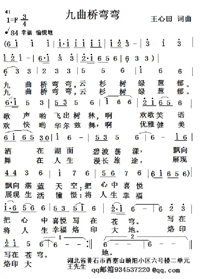九曲桥弯弯(修订版)