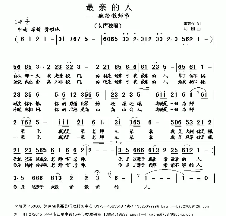 最亲的人(李荫保词 刘刚曲)