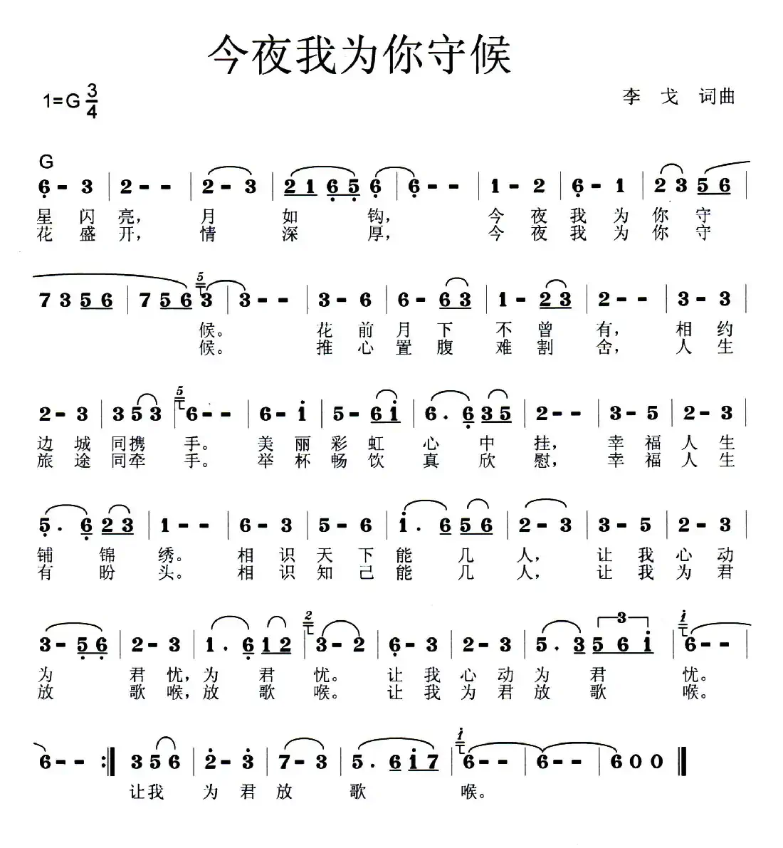 今夜我为你守候(3/4G调版)