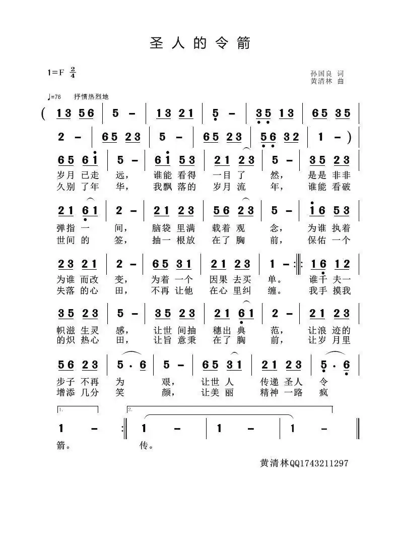 圣人令箭