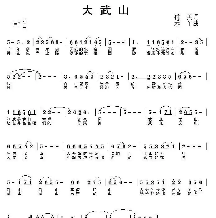 大武山(付美/禾丫)
