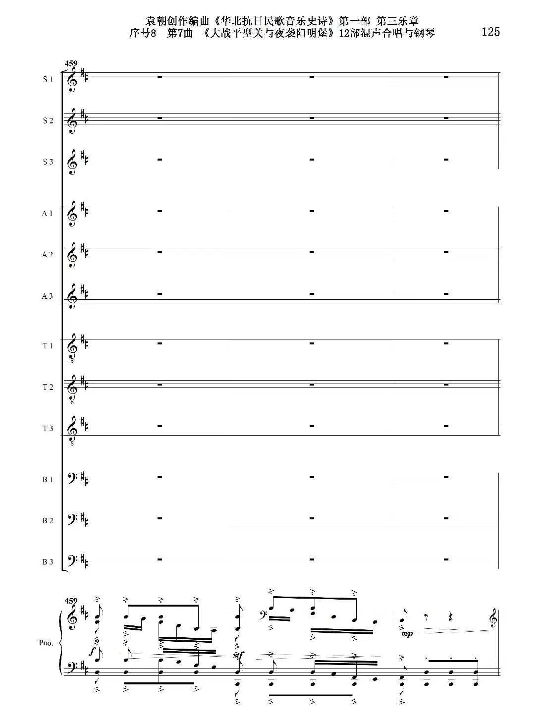 重发:序号8第7曲《大战平型关与夜袭阳明堡》Ⅰ合唱团与钢琴