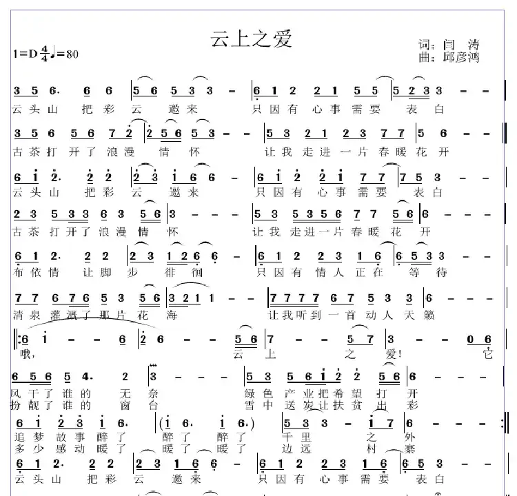 云上之爱