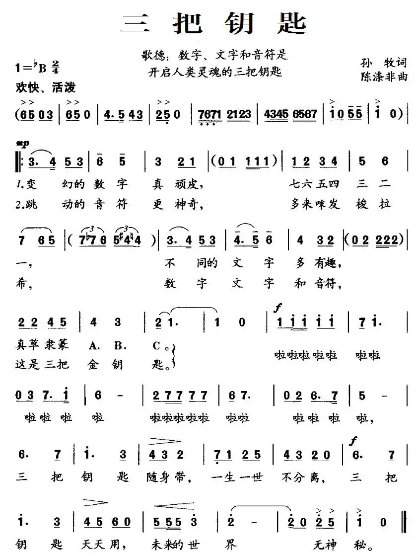 三把钥匙