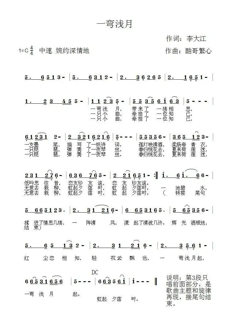 一弯浅月(酷哥曲)