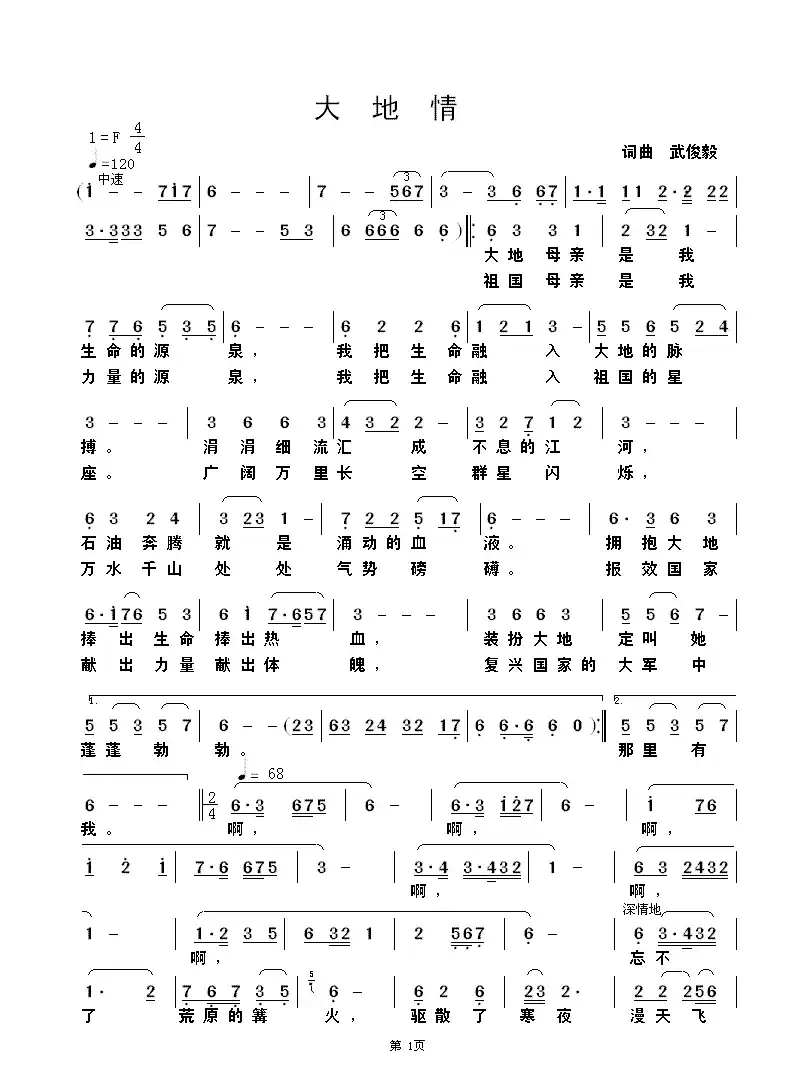 石油情(武俊毅 词曲)