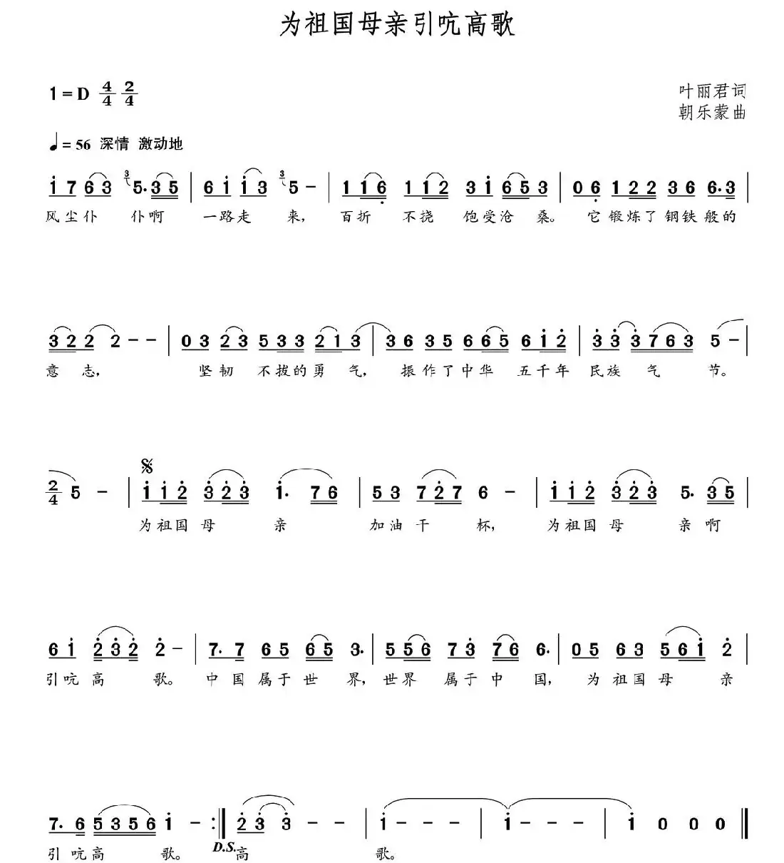 为祖国母亲引吭高歌(朝乐蒙曲)