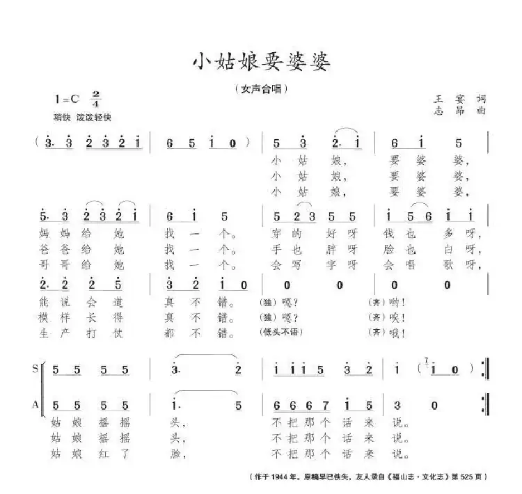 小姑娘要婆婆