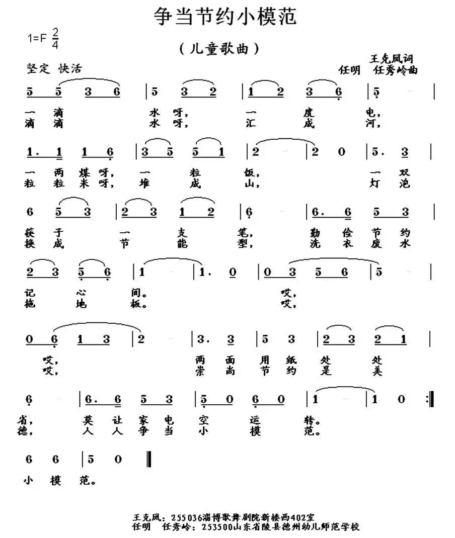 争当节约小模范(儿童歌曲)