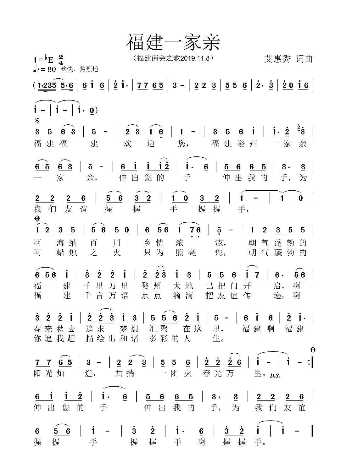 福建一家亲(金华福建商会歌曲)