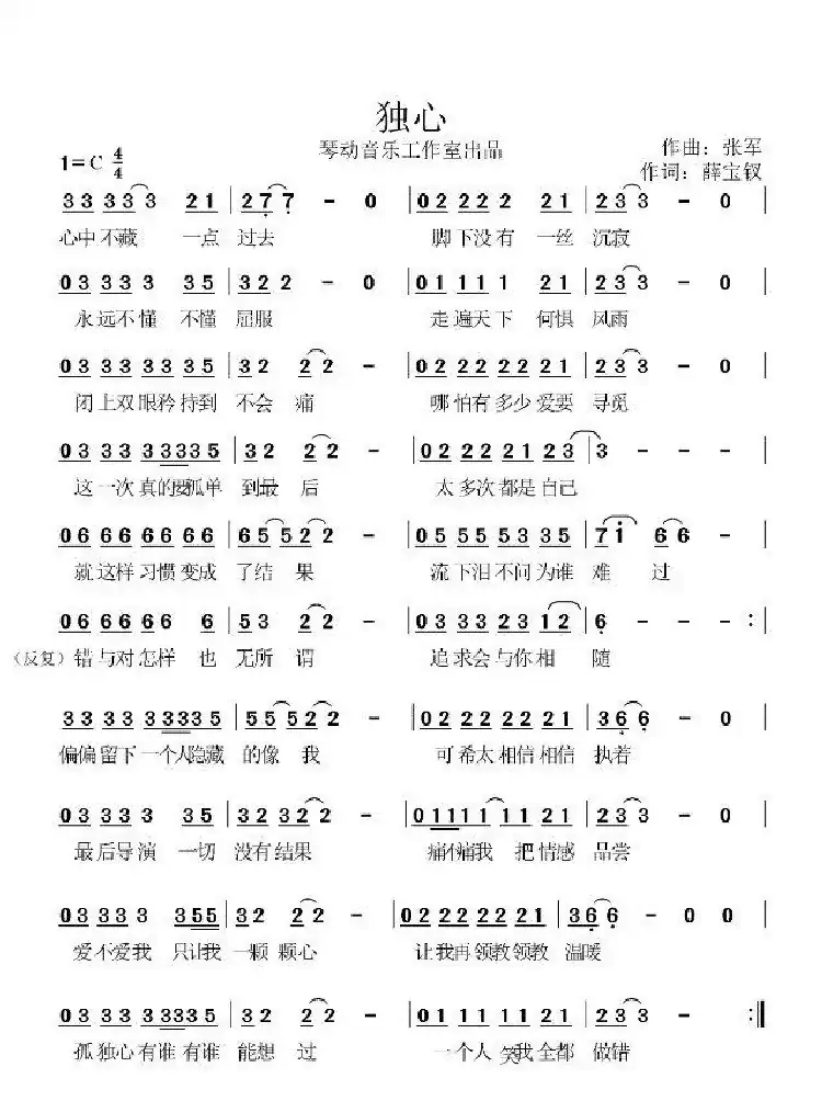 独心(田宇词 张军曲)